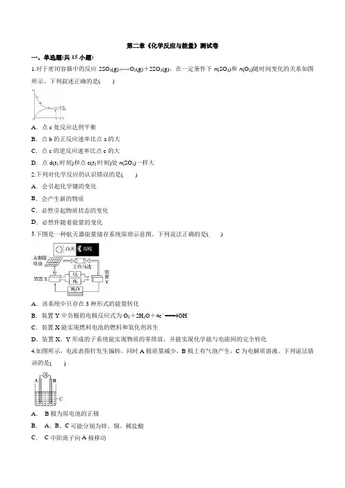 2020-2021学年高一下学期人教版高中化学必修2第二章《化学反应与能量》测试卷