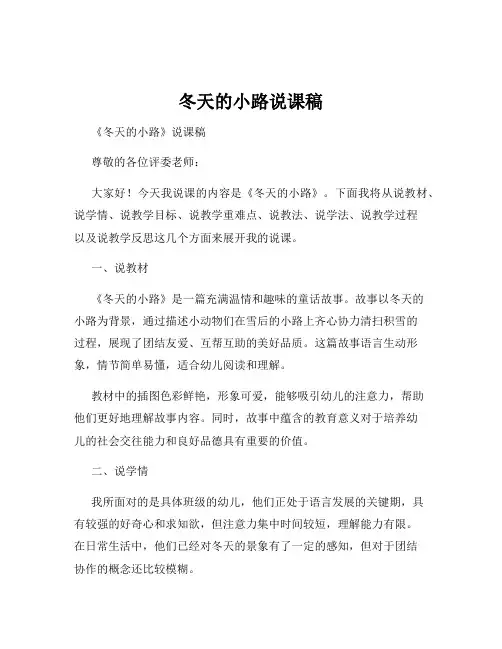 冬天的小路说课稿
