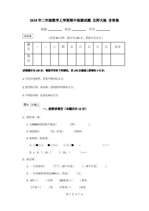 2019年二年级数学上学期期中检测试题 北师大版 含答案