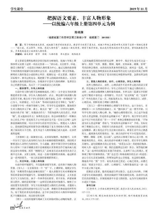 把握语文要素,丰富人物形象——以统编六年级上册第四单元为例