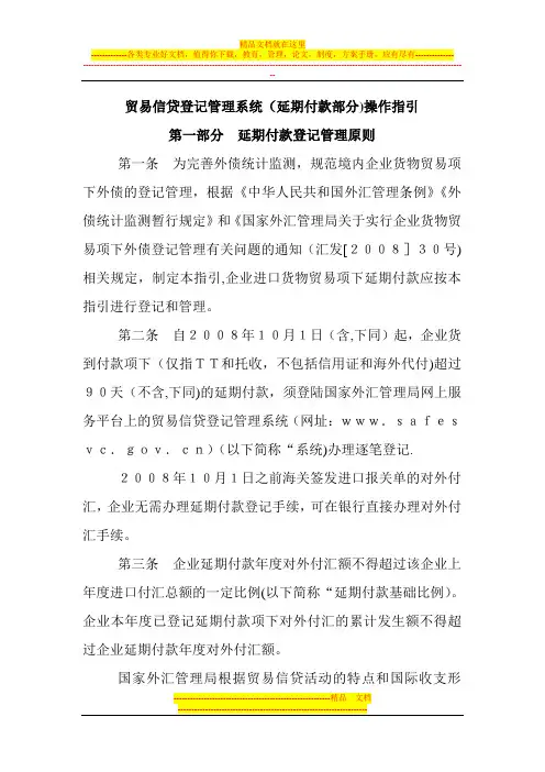 管理系统(延期付款部分)操作指引
