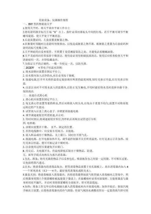 化验设备仪器操作规程