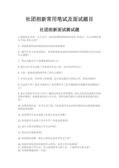 社团招新常用笔试及面试题目