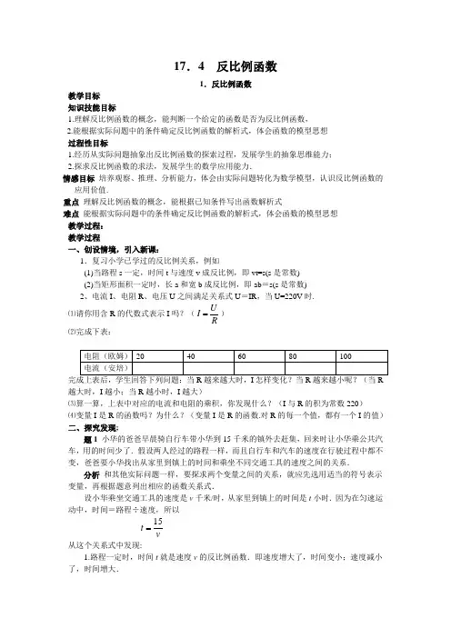 华东师大版八年级下册17.4.1 反比例函数 教案设计