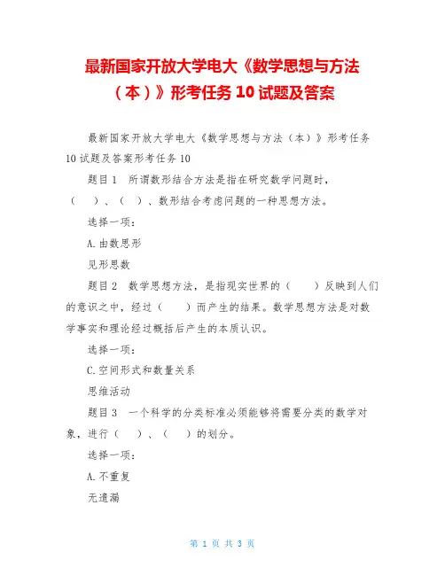 最新国家开放大学电大《数学思想与方法(本)》形考任务10试题及答案