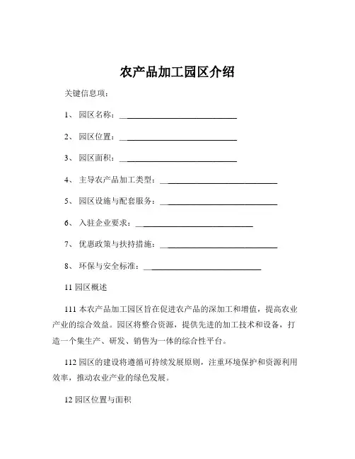 农产品加工园区介绍