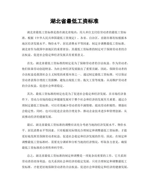 湖北省最低工资标准