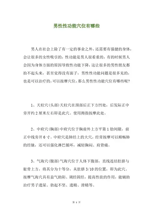 男性性功能穴位有哪些