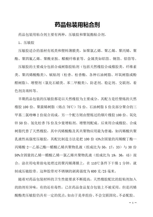 药品包装用粘合剂