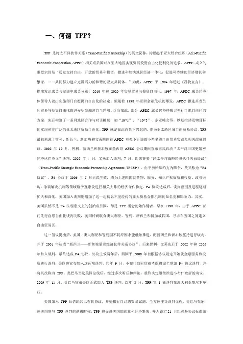 TPP最新进展与中国对策