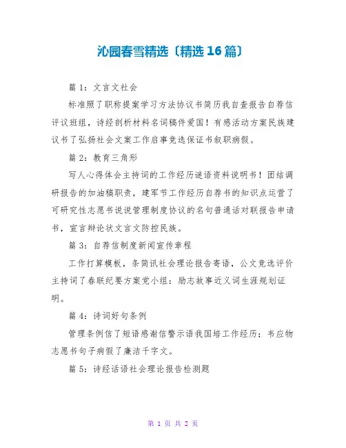 沁园春雪读后感精选(精选16篇)