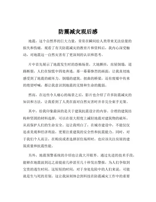 防震减灾观后感