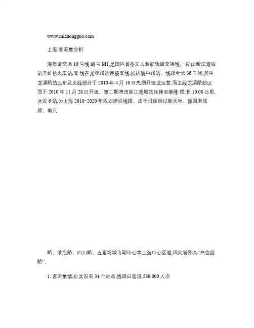 上海地铁10号线客流量分析_图文(精)