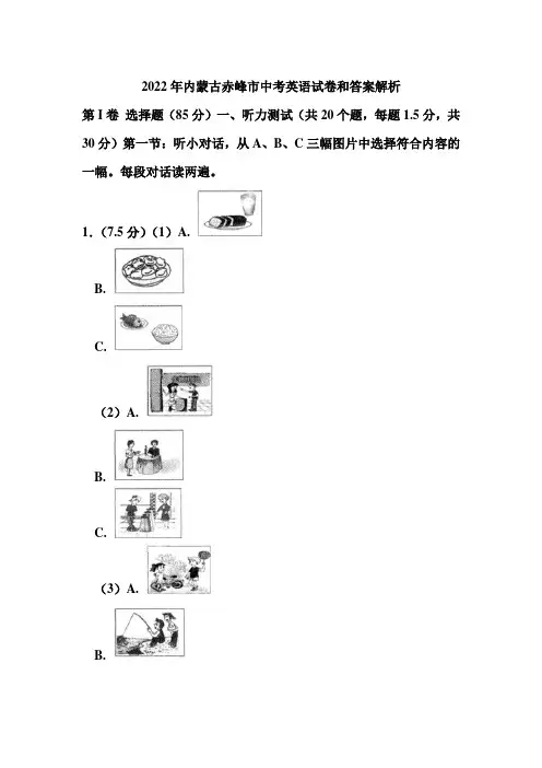 2022年内蒙古赤峰市中考英语试卷和答案解析
