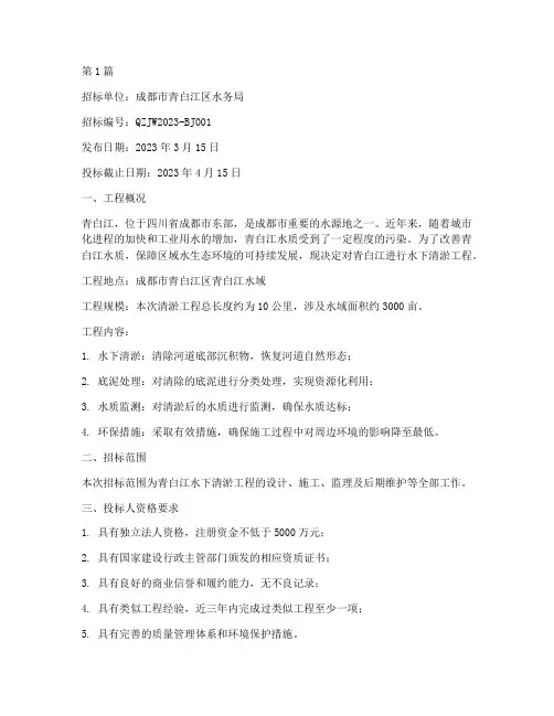 青白江水下清淤工程招标(3篇)