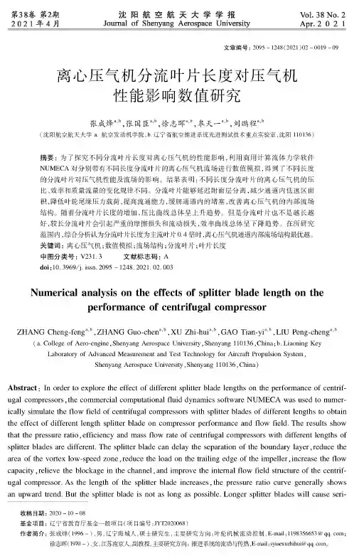 离心压气机分流叶片长度对压气机性能影响数值研究