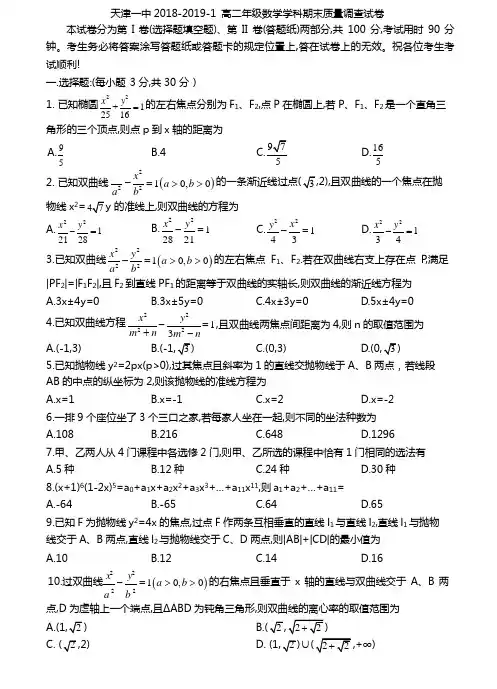 【全国百强校】天津市第一中学2018-2019学年高二上学期期末考试数学试题