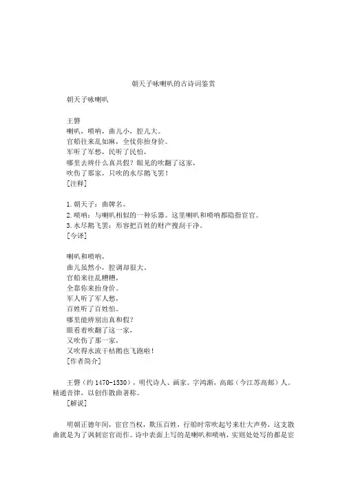 朝天子咏喇叭的古诗词鉴赏