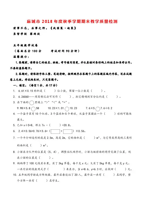 2018-2019学年度湖北黄冈麻城市五年级上册期末测试卷