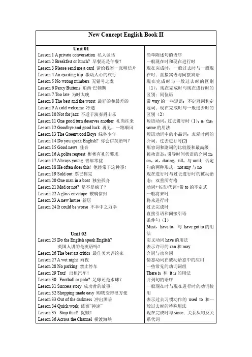 新概念英语第二册-目录-语法总结