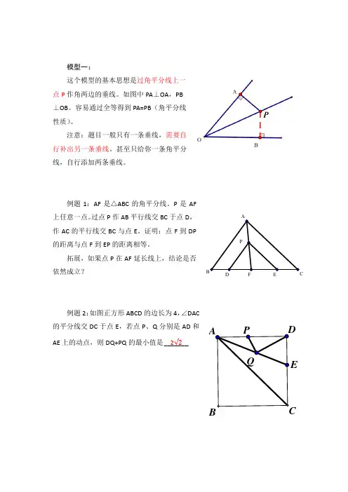 角平分线四大模型(附例题)