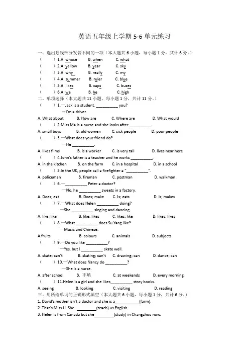 牛津译林版英语五年级上学期Unit5- Unit6同步练习(含答案)