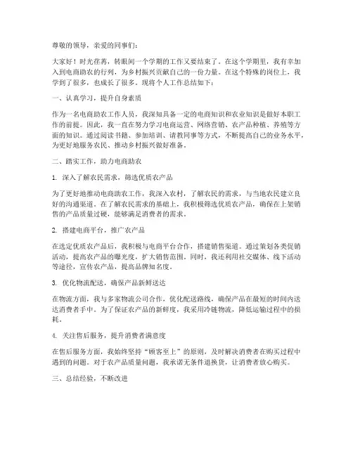 电商助农个人工作总结范文