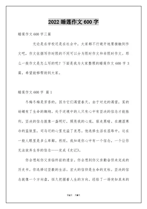2022睡莲作文600字精选