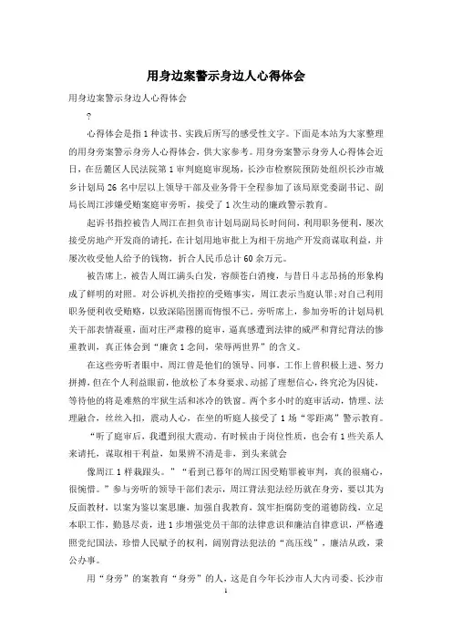 用身边案警示身边人心得体会