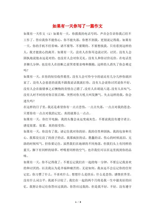 如果有一天你写了一篇作文