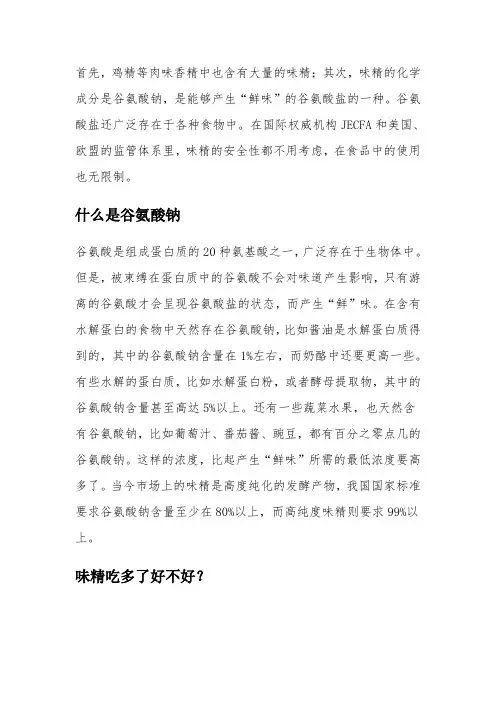 味精,鸡精哪个更好