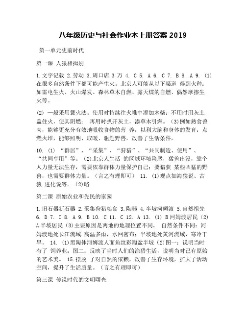 八年级历史与社会作业本上册答案2019