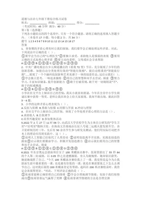 道德与法治七年级下册综合练习试卷(含答案)
