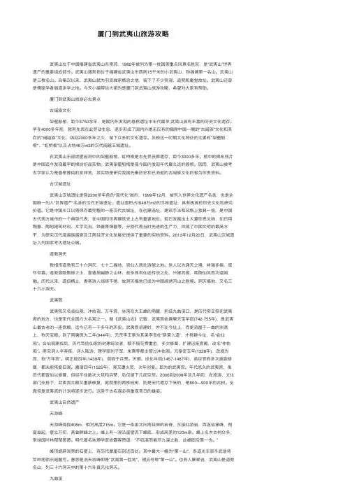 厦门到武夷山旅游攻略