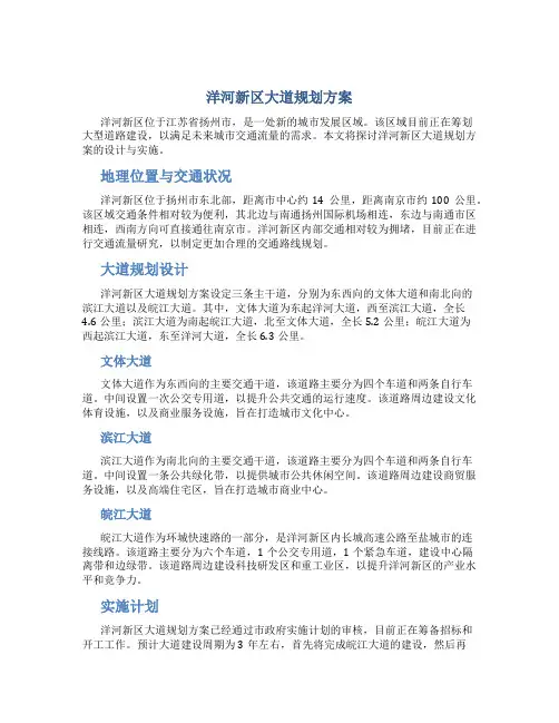洋河新区大道规划方案
