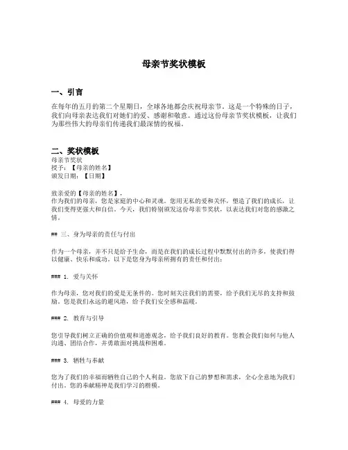 母亲节奖状模板