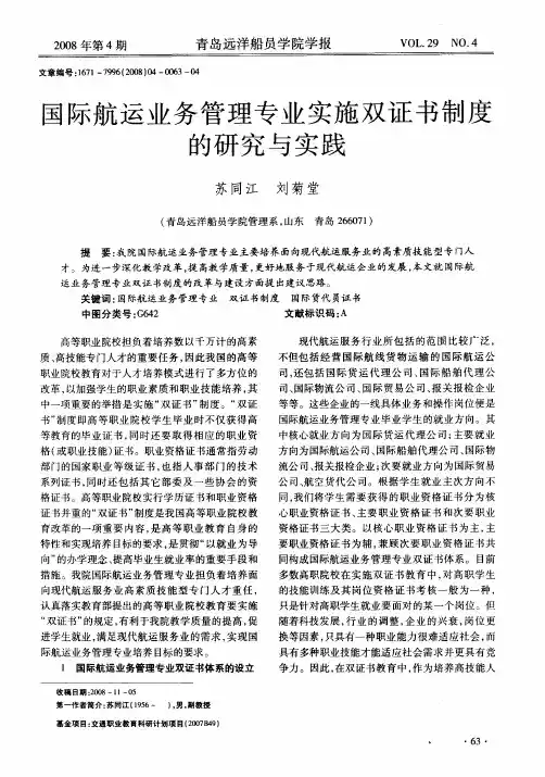 国际航运业务管理专业实施双证书制度的研究与实践