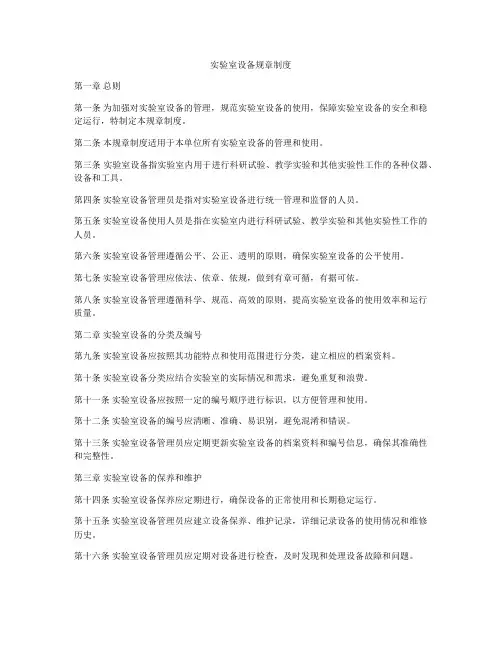 实验室设备规章制度