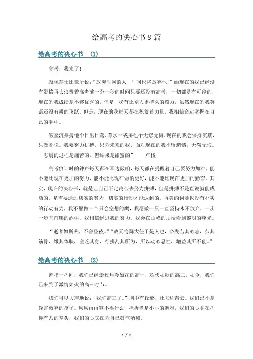 给高考的决心书8篇