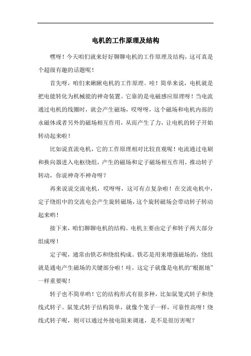 电机的工作原理及结构
