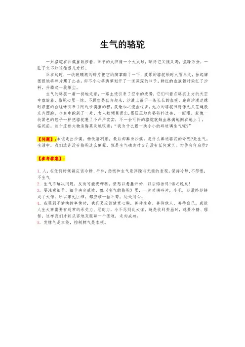 生气的骆驼阅读答案