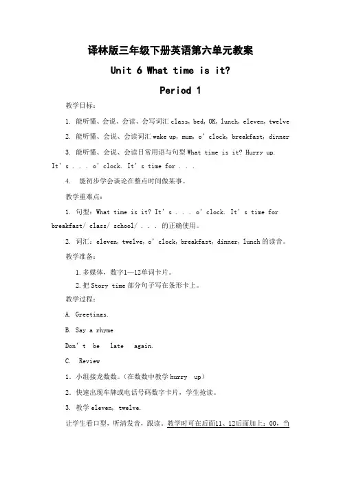 译林版三年级下册英语第六单元教案