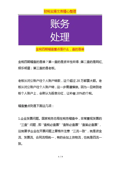 金税四期稽查重点是什么,查的是谁