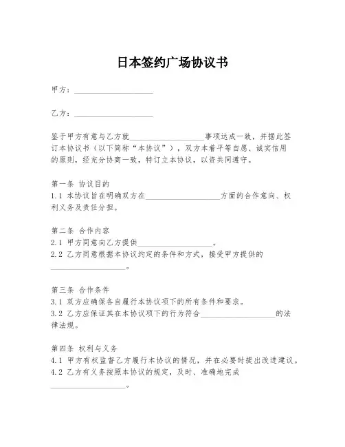 日本签约广场协议书