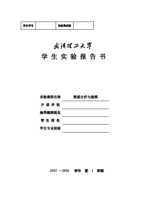 数据分析及建模实验报告