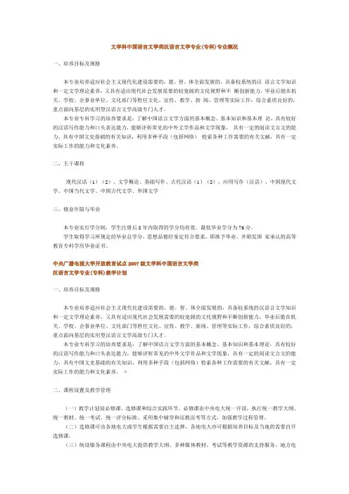 文学科中国语言文学类汉语言文学专业(专科)专业概况