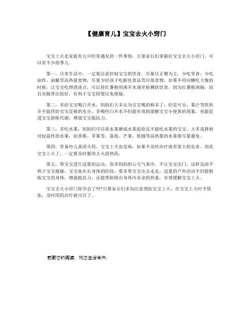 【健康育儿】宝宝去火小窍门