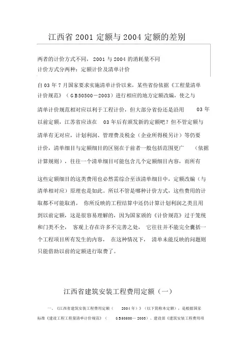 江西省定额解释