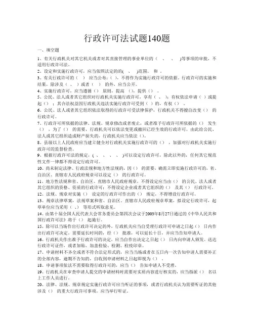 行政许可法试题及参考答案