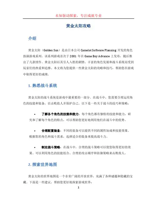 黄金太阳攻略 (2)